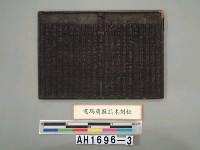 『噶瑪蘭廳誌』木版藏品圖，第4張